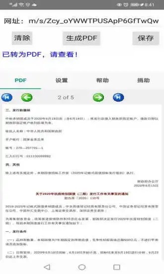 微文导出v1.3.4截图2