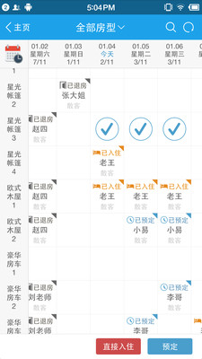 订单来了安卓v3.41.5截图3
