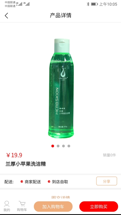 兰厚商城v1.3.4截图1