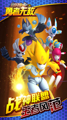 赛尔号之勇者无敌v1.11.10截图1