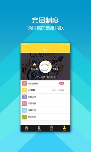 超级巨星v1.3.10截图1
