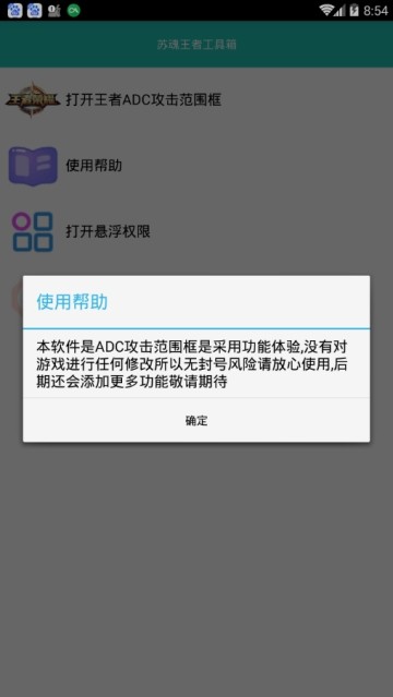 苏魂王者工具箱v1.4.4截图4