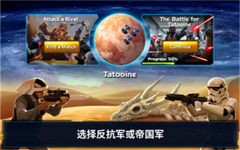 星球大戰指揮官v3.3.6截图3