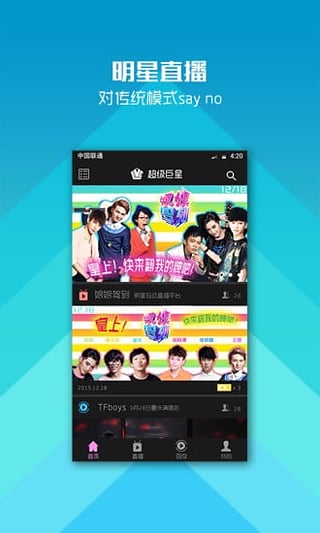 超级巨星v1.3.10截图3