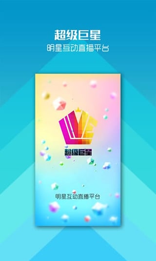 超级巨星v1.3.10截图2