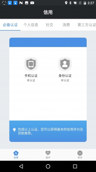 好人好信v4.3.7截图1