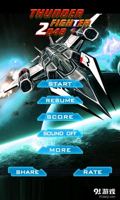 雷霆战机2048v1.35截图5