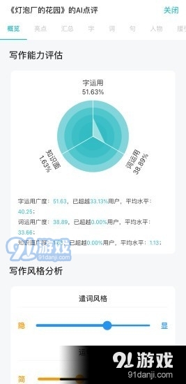 友章作文v3.7.3截图5