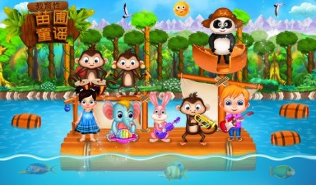 教育童谣v1.4.5截图4