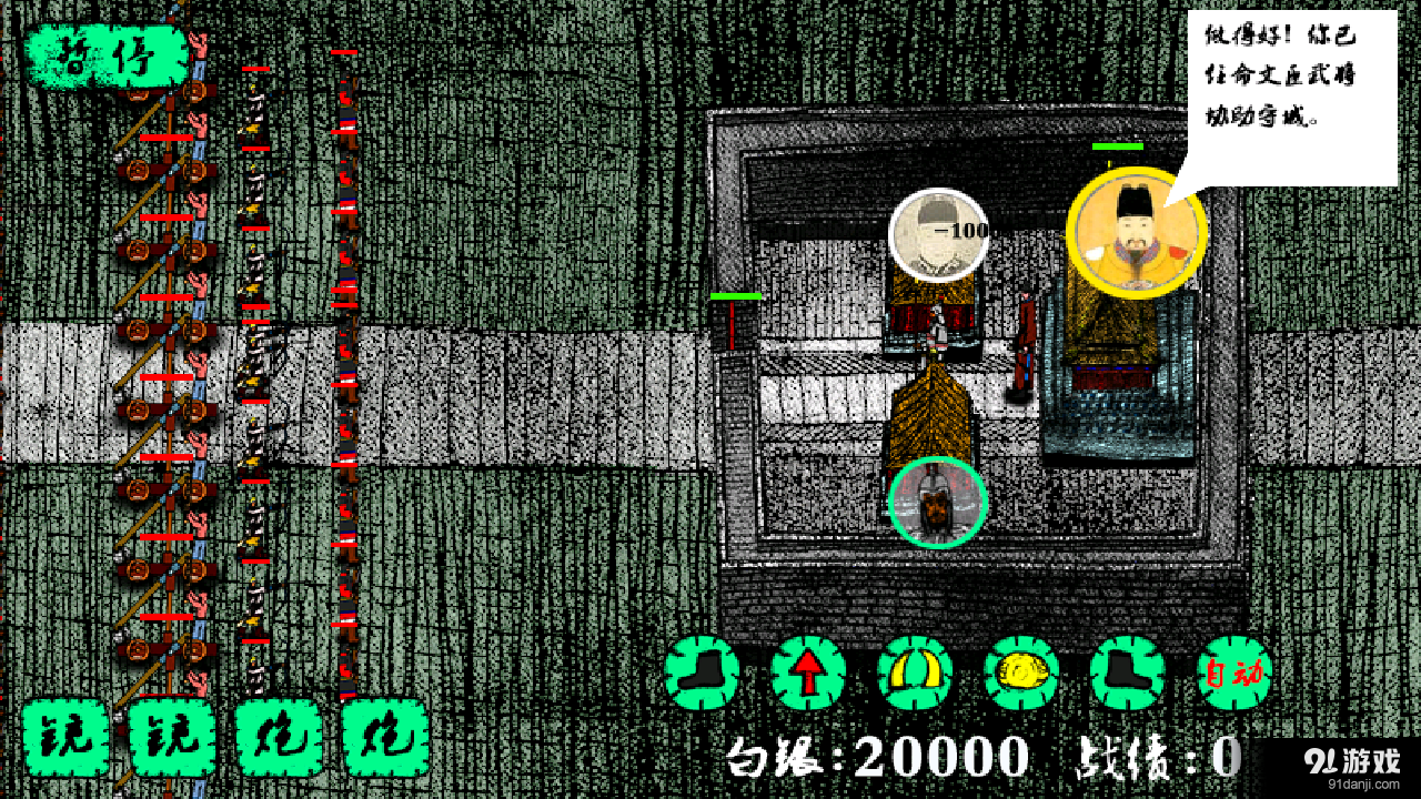 保卫北京v1.9截图4