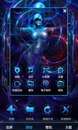 拽炫酷风宝软3D主题v1.7截图2