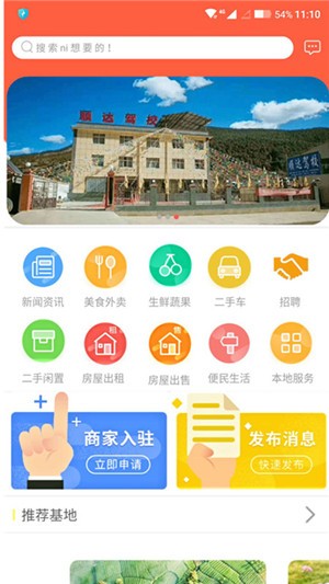 迪庆生活通v2.7截图5