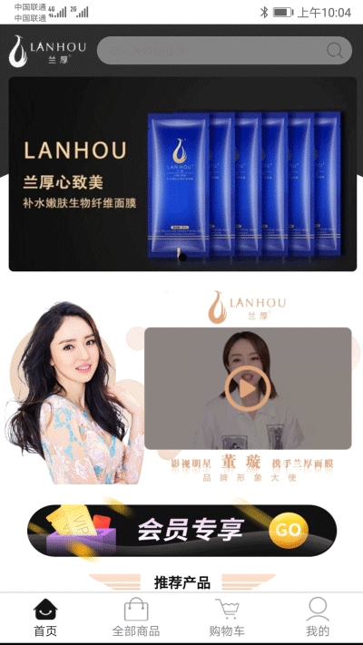 兰厚商城v1.3.4截图2