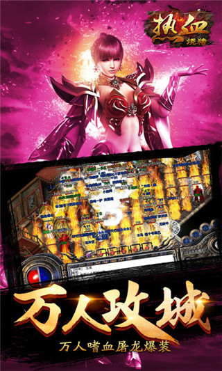热血攻沙olv1.8.5截图3