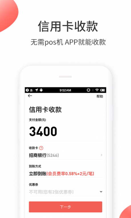 来付吧v1.9截图1