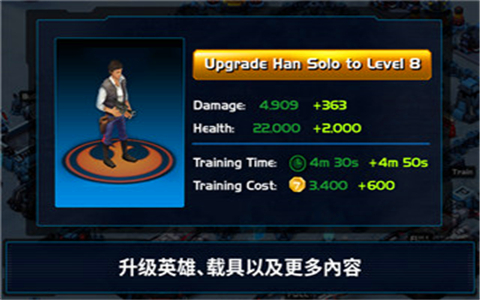 星球大戰指揮官v3.3.6截图4