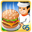 超级汉堡店完整版v1.11