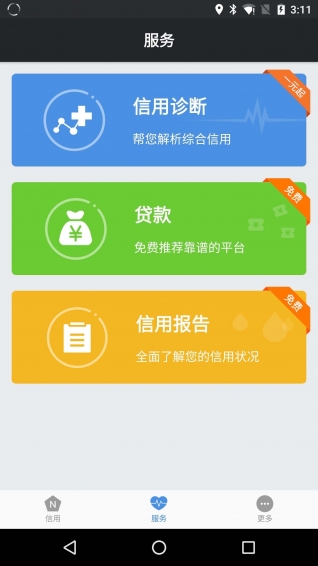 好人好信v4.3.7截图2