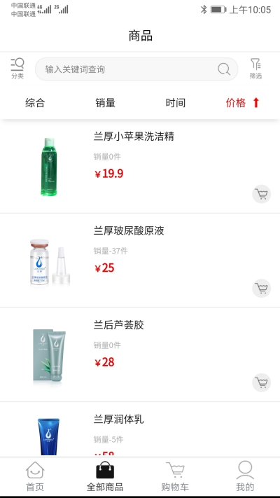 兰厚商城v1.3.4截图3