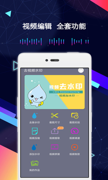 去水印视频剪辑appv112截图3