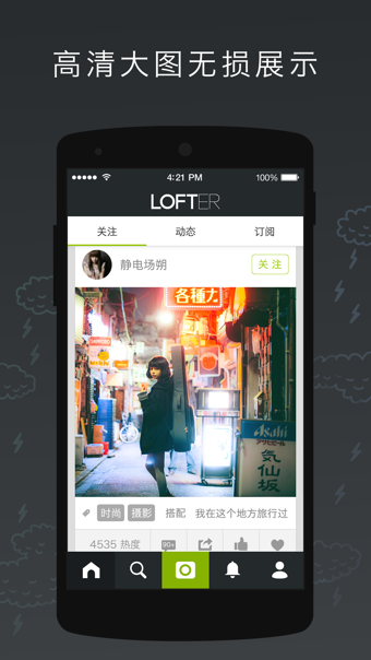 乐乎(LOFTER)v7.7.9截图3