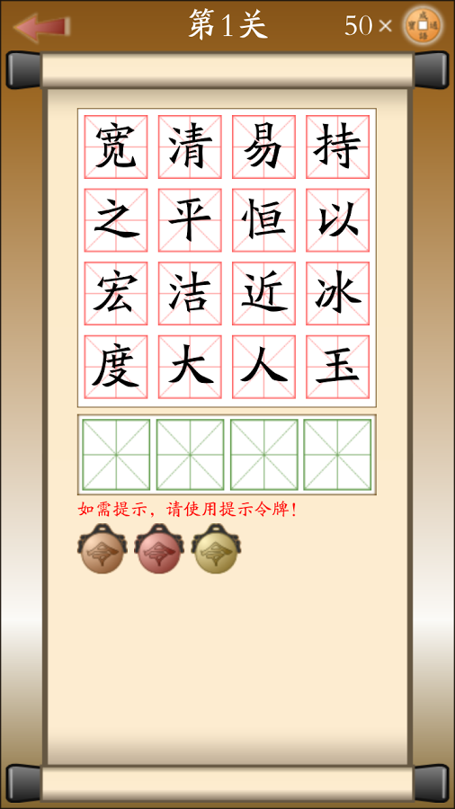 争霸成语王v3.5.4截图4