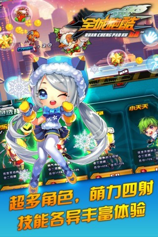 全城跑酷v1.3.0.7截图2