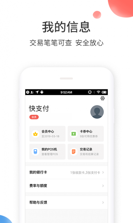 来付吧v1.9截图4