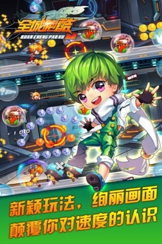 全城跑酷v1.3.0.7截图3