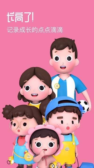长高了v1.2.4截图3