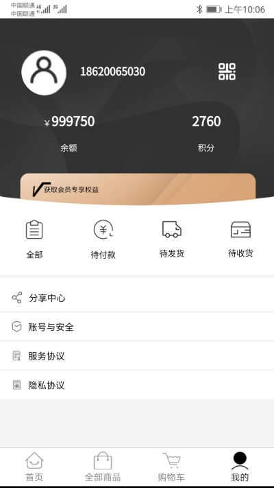 兰厚商城v1.3.4截图4