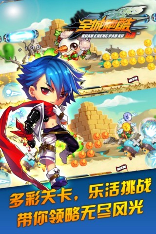 全城跑酷v1.3.0.7截图4