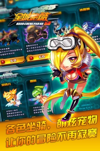 全城跑酷v1.3.0.7截图5