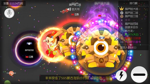 球球大作战v6.6.4截图1