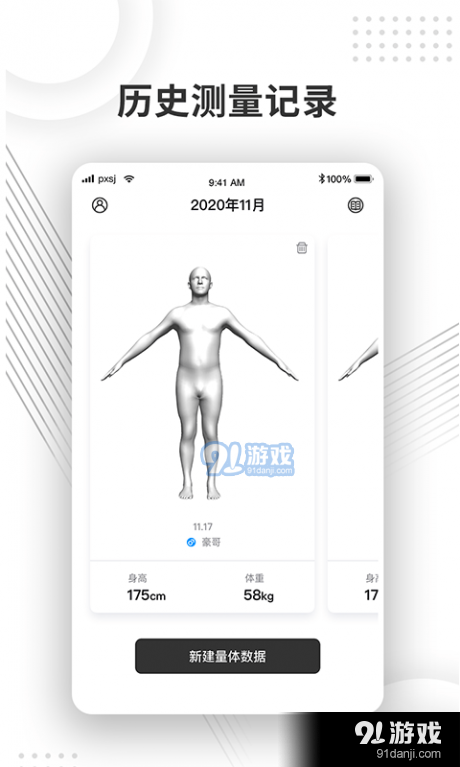 量体尺v1.8截图4