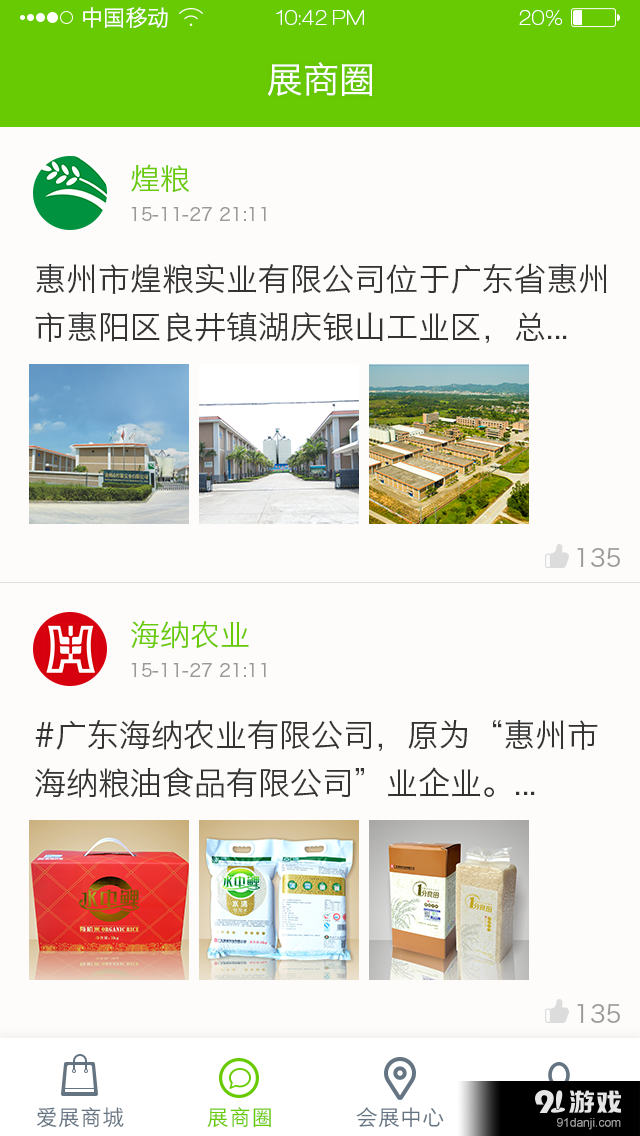 爱展购v2.4.9截图1