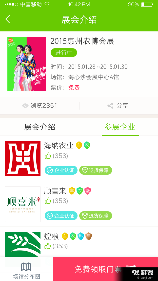 爱展购v2.4.9截图2