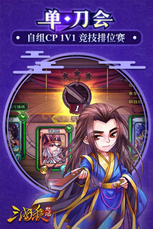 怒焰三国杀九游版v1.3.7截图4