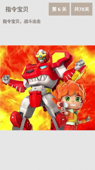 指令宝贝特工队v2.4.5截图4