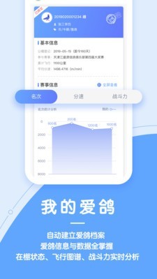 信鸽纵横v4.4.4截图1
