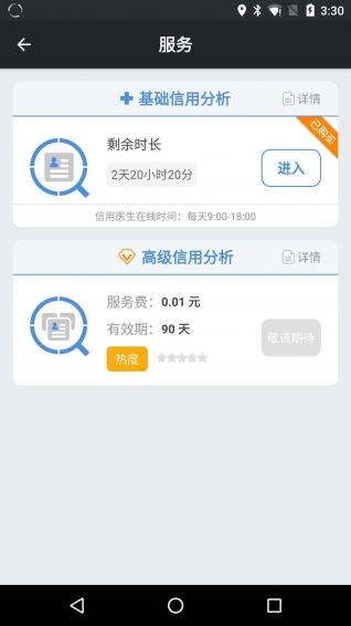 好人好信v4.3.7截图3
