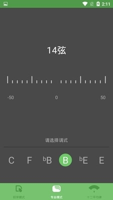 古筝音准器v90000000.2.2.6截图4