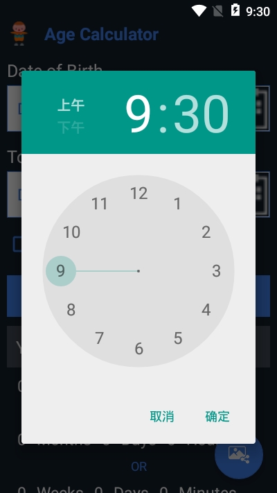 年龄计算器对象生日v2.4.7截图1