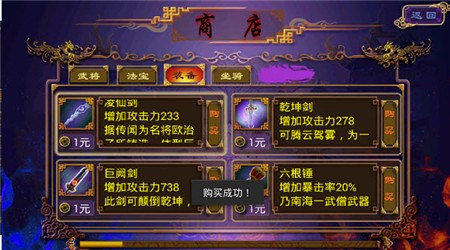 天子诛神传破解版v1.8截图2
