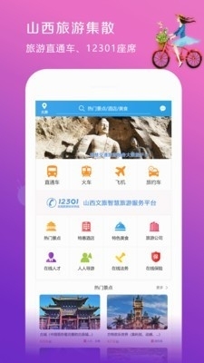 山西集散v1.2.9截图1