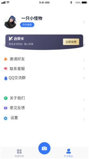 快捷文字识别v1.3.8截图1