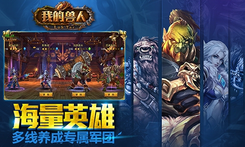 我的兽人v1.5.9截图2