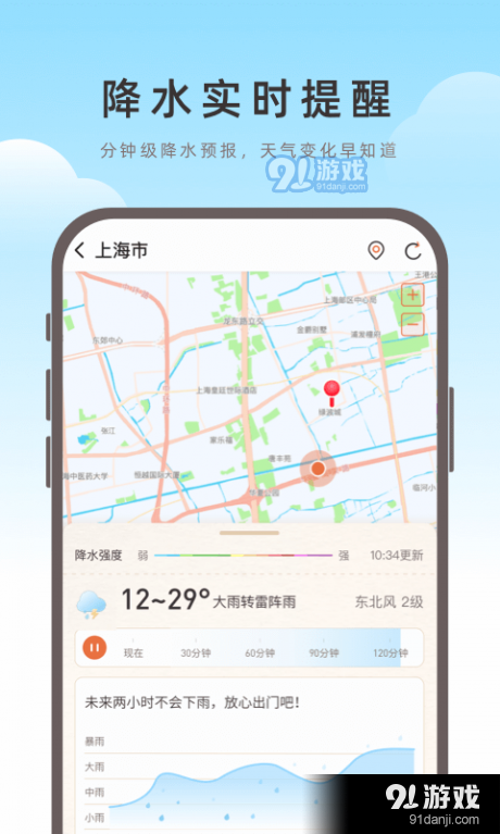 海鸥天气v0.3.13截图2