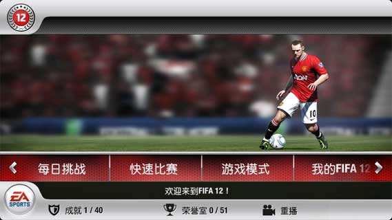 国际足球大联盟v1.6截图3