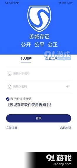 苏城存证v1.3.5截图3